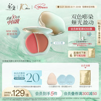 彩棠(TIMAGE)双色水光腮红膏腮红盘90S霓6g 血色盘细腻服帖持久轻盈透气水光肌