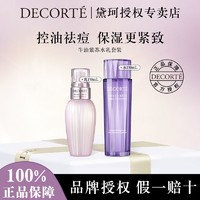 黛珂 牛油紫苏水150ml+150ml乳套装保湿控油紧致舒缓祛痘官方正品