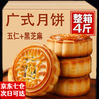 福食锦 FUSHIJIN）广式月饼黑芝麻五仁月饼传统老式手工中秋月饼送礼招待糕点零食 五仁月饼 1960g [20个大月饼]