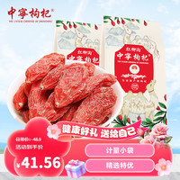 中宁枸杞 宁夏中宁头茬特优大果枸杞500g 泡茶养生独立小袋装 长辈