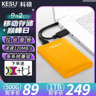 KESU 科硕 KI-2518 2.5英寸Micro-B便携移动机械硬盘 500GB USB3.0 活力黄