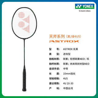 YONEX 尤尼克斯羽毛球拍单拍天斧100t白/黑切超轻全碳素碳纤维进攻速度 天斧玄黑+疾光皓白 赠两个大包