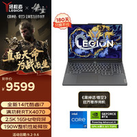 Lenovo 联想 LEGION 联想拯救者 Y7000P 2024款 十四代酷睿版 16英寸 游戏本 灰色（酷睿i7-14700HX、RTX 4070 8G、16GB、1TB SSD、2.5K、LCD、165Hz）