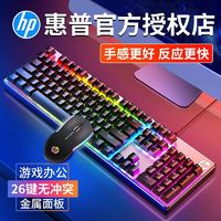 百亿补贴：HP 惠普 电竞有线键盘鼠标套装台式电脑笔记本外接办公游戏外设二件套