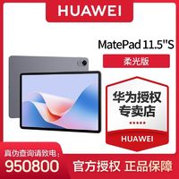 HUAWEI 华为 MatePad 11.5 S 柔光版 HarmonyOS 4.2 平板电脑（2.8K、12GB、256GB、WiFi版、深空灰）