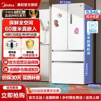 Midea 美的 M60超薄零嵌入冰箱534升家用大容量法式多门一级风冷无霜