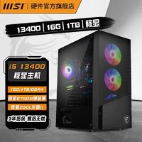 百亿补贴：MSI 微星 Intel13代 i5 13400 16G 游戏办公家用台式机电脑DIY组装主机