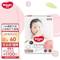 移动端、京东百亿补贴：HUGGIES 好奇 铂金装纸尿裤小桃裤 婴儿尿不湿纸尿裤NB76