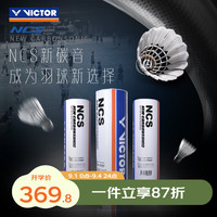 VICTOR威克多 羽毛球新碳音球 耐打训练人造羽毛球单筒6只装 NCS新碳音 NCS 76球速 5筒