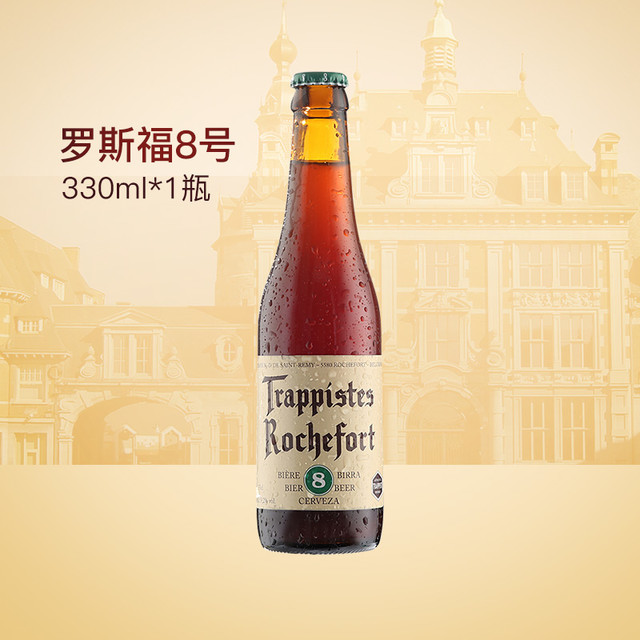 Brewmeister 布瑞美斯特 比利时进口罗斯福8号330ml