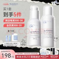 Dr.Alva 瑷尔博士 重磅升级益生水乳套装补水保湿焕活熬夜肌滋润款Ⅰ型140ml+110g