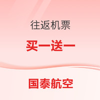 买一送一回归！国庆错峰、寒假有票！国泰航空 香港=日/韩/东南亚往返机票