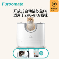 90天试用：FUROOMATE 全自动猫砂盆 F8猫砂盆