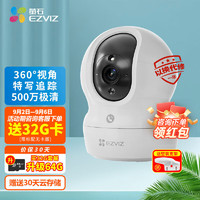 EZVIZ 萤石 摄像头家用CP1 5MP极清室内看护无线WI-FI监控器全彩摄像机双向通话全景云台手机远程一键呼叫 新品CP1（500万极清） 128G卡（免费升级256G)