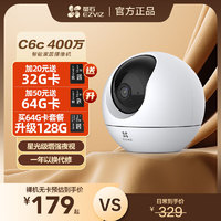 EZVIZ 萤石 C6c2K智能云台400万极清室内摄像头无线宝宝家用摄像头监护器监控手机远程AI C6c400万5G双频增强版 512G