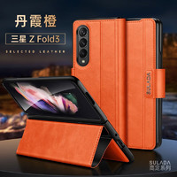 优矩 适用三星zfold3手机壳磁吸扣翻盖皮套3代折叠手机支架保护壳w22轻奢皮革f9260商务保护套全包防摔 三星zfold3（高定系列）丹霞橙