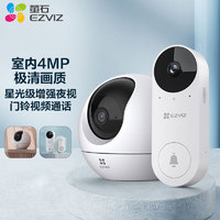 EZVIZ 萤石 高清可视门铃套装猫眼摄像头家用监控器智能门铃套装手机远程无线监控居系统 送2张卡