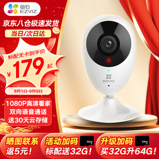 EZVIZ 萤石 C2C 1080P+32G视频监控专用卡  萤石（C2C1080P摄像头+32G专用卡）