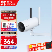 EZVIZ 萤石 C5HC/H5室外看护摄像头 超清夜视 家用手机远程网络监控无线WiFi/POE摄像头 户外摄像头人形检测 H5-300万 32G内存卡