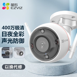 EZVIZ 萤石 C3W系列 4MP 4MM 1080P智能摄像头 400万像素 红外 白色