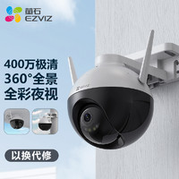 EZVIZ 萤石 C8W 摄像头 400万像素 焦距6mm+存储卡 64GB