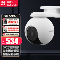 EZVIZ 萤石 摄像头H8 3MP/5MP室外监控摄像头家用全彩无线wifi云台球机双向语音监控器360度带夜视 H8-500万像素-4MM 官方标配