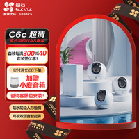 EZVIZ 萤石 C6c摄像头300万高清无线8路监控设备套装家用监控器系统NAS私有云服务器 2路 2TB 有安装服务