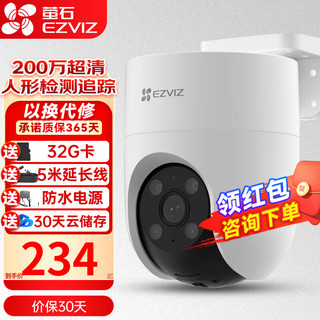 EZVIZ 萤石 摄像头H8C家用高清室外防水监控器360°无死角全彩夜视手机远程对讲WIFI H8C200万 4MM 标配+512G卡+防水电源+5米延长线