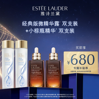 今日必买：ESTEE LAUDER 雅诗兰黛 小棕瓶特润精华露100ml*2+微精华原生液200ml*2+（赠白金面霜7ml*2+黑钻眼霜5ml+包）