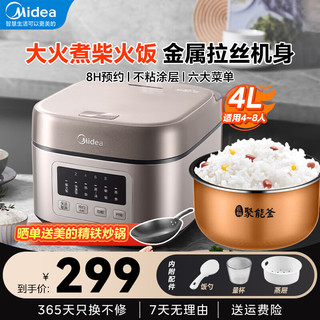 Midea 美的 电饭煲  8H预约 上蒸下煮不粘煮饭锅 4L (适用3-8人）