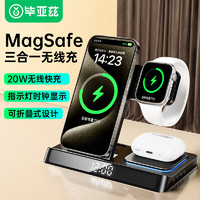 Biaze 毕亚兹 苹果三合一无线充电器MagSafe磁吸手机支架22W快充适用iPhone15/14/13ProMax耳机iWatch手表 MagSafe 无线充