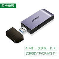 绿联usb3.0高速读卡器四合一多功能转换器sd/cf千tf卡ms电脑车载小型u盘一体内存大卡通用适用佳能单反照相机