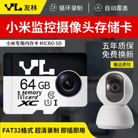 YL 友林 小米监控摄像头用内存卡Xiaovv摄像机tf卡高速Micro sd卡视频存储卡 64g 监控摄像头专用内存卡