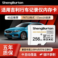 SHENGBURTON 适用吉利行车记录仪内存卡tf卡高速存储卡microSD卡U3高速卡sd储存卡FAT32格式 256GB 吉利行车记录仪专用内存卡 TF卡+高速TF读卡器