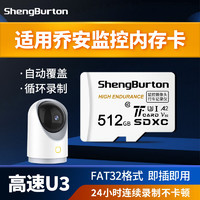 SHENGBURTON 适用乔安监控内存卡摄像头存储卡tf卡U3高速卡sd储存卡micro SD卡FAT32格式家用无线摄像机内存卡 512GB 乔安监控摄像头专用内存卡 TF卡+高速TF读卡器