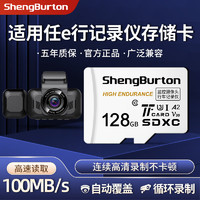 SHENGBURTON 适用任e行行车记录仪内存卡tf卡高速存储卡microSD卡U3高速卡sd储存卡FAT32格式 128GB 任e行行车记录仪专用内存卡 TF卡+高速TF读卡器