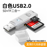 趣器屋 usb3.0读卡器高速多合一sd/tf卡转换多功能u盘typec手机安卓otg通用单反相机内存笔记 白色2.0