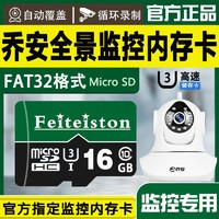 Feiteiston 飞特斯顿 乔安监控器内存卡摄像头专用u3高速存储卡tf卡适用于精灵妙物家用智能网络摄像机360°云台 16G 乔安监控摄像头高速内存卡