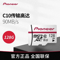 Pioneer 先锋 128G白色内存卡class10高速tf卡行车记录仪手机存储卡 白卡