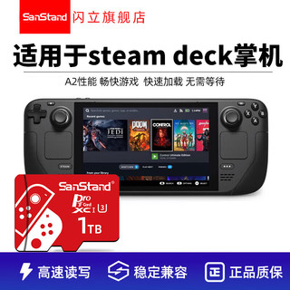 Shanli 闪立 steam deck内存卡游戏机oled高速tf卡蒸汽甲板掌上电脑游戏机存储卡Micro sd卡 SteamDeck内存卡