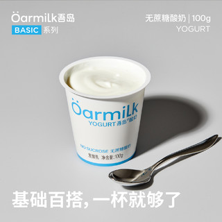 Oarmik吾岛酸奶无蔗糖100g*14杯格兰诺拉无蔗糖酸奶165g*2杯