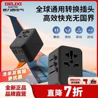 DELIXI 德力西 全球通用usb多功能转换插头旅行无线家用便携英标插座