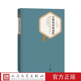 《大师和玛格丽特》精装