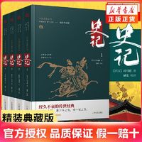 史记(全4册)精注诠释 司马迁原版无删减  青少年读白话史记