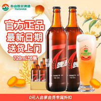 taishan 泰山原浆啤酒 泰山啤酒 7天 10度原浆啤酒 720ml*6瓶