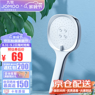 JOMOO 九牧 卫浴花洒淋浴手持易洁花洒喷头手提软管墙座洗澡莲蓬头淋雨喷头 三功能自动除垢S214013