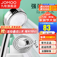 JOMOO 九牧 增压手持花洒喷头花洒全套淋雨莲蓬喷头加花洒软管洗澡淋浴套装 喷头+1.5米软管+墙座