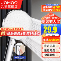 JOMOO 九牧 淋浴花洒喷头增压手持花洒莲蓬头家用加压洗澡沐浴淋雨软管套装 增压花洒喷头