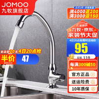 JOMOO 九牧 厨房水龙头洗菜盆水槽龙头精铜 单冷可旋转坐式水龙头