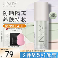 unny 悠宜 轻透润护隔离霜 30ml #02绿色